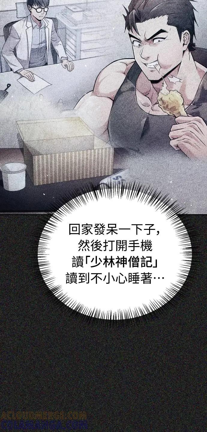 《少林天才健身课》第27话 那奇怪的发型是怎么回事_! 第19页