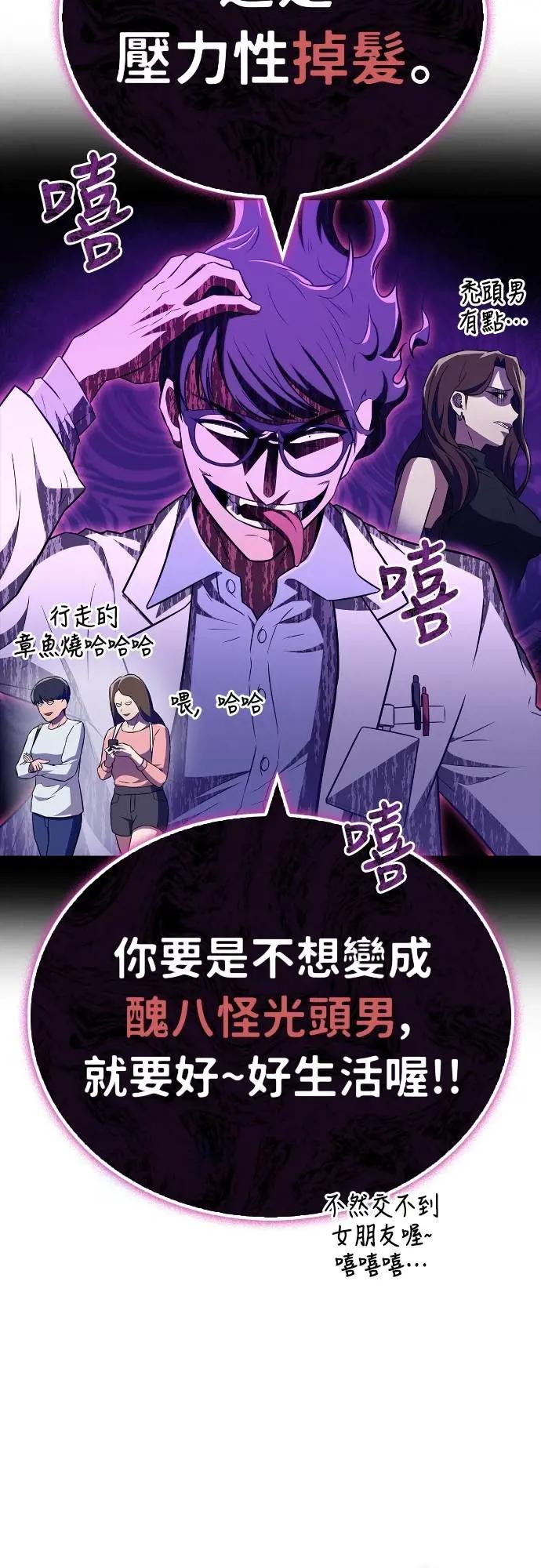 《少林天才健身课》第27话 那奇怪的发型是怎么回事_! 第21页