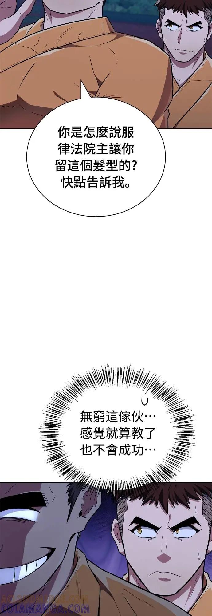 《少林天才健身课》第27话 那奇怪的发型是怎么回事_! 第67页