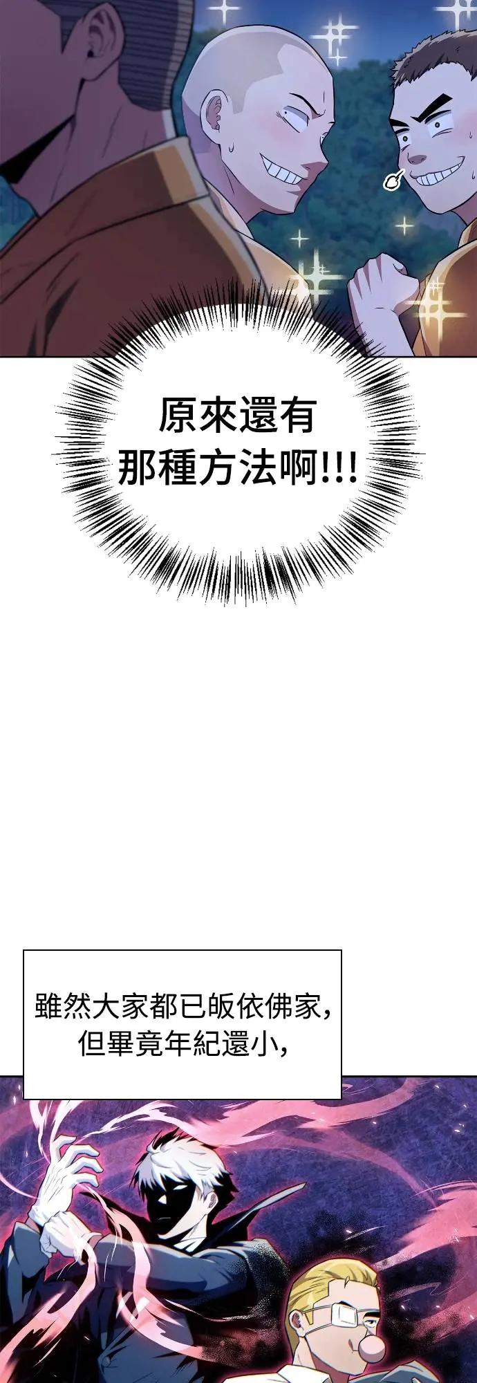 《少林天才健身课》第27话 那奇怪的发型是怎么回事_! 第63页
