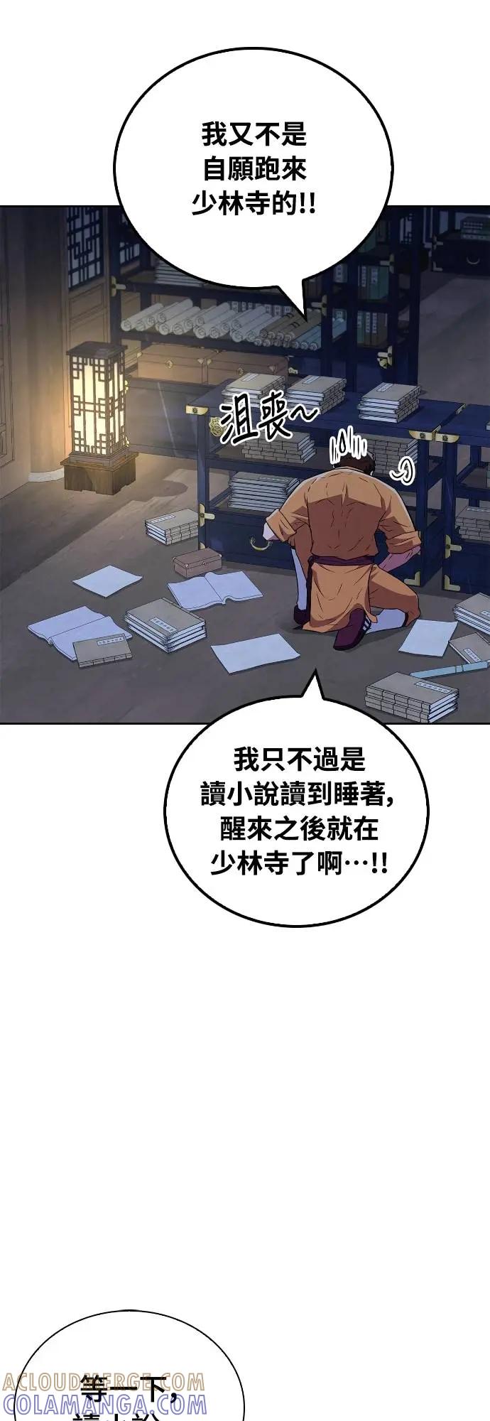 《少林天才健身课》第27话 那奇怪的发型是怎么回事_! 第16页