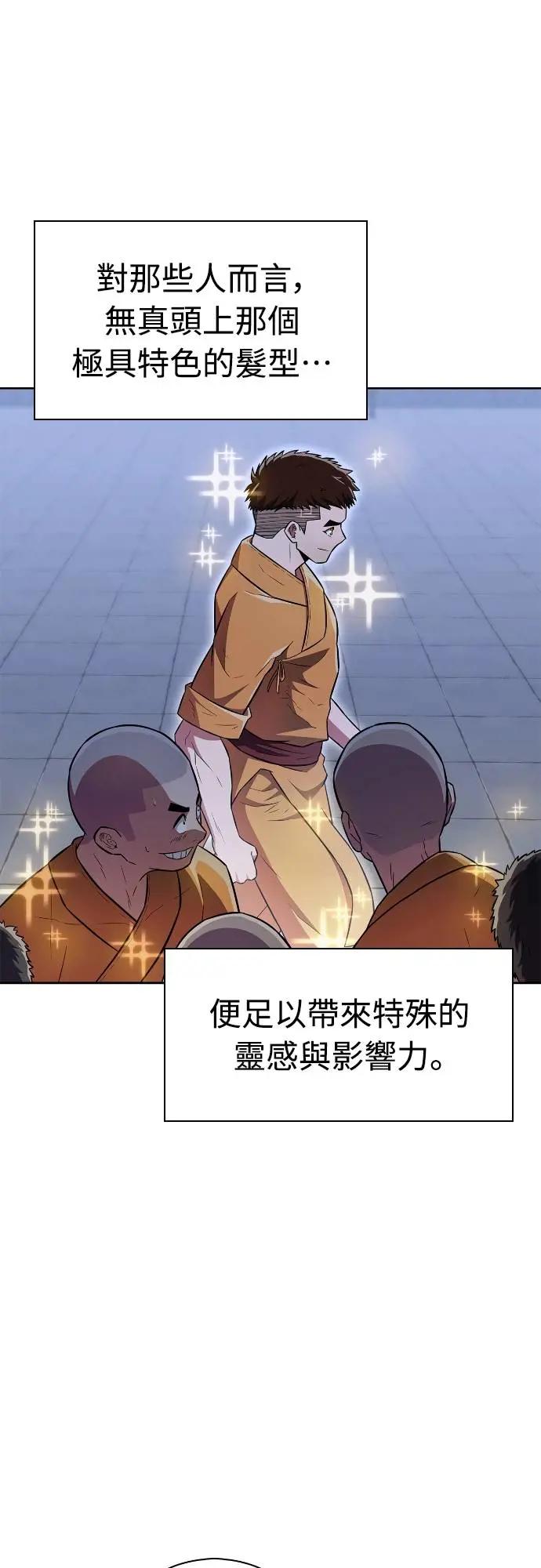 《少林天才健身课》第27话 那奇怪的发型是怎么回事_! 第65页