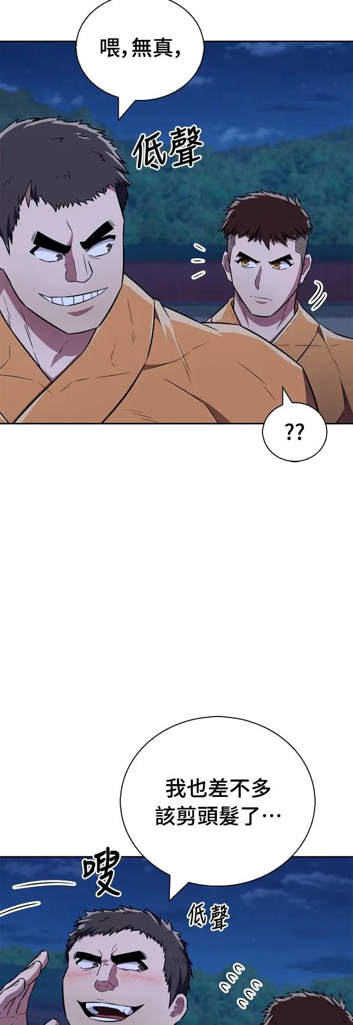 《少林天才健身课》第27话 那奇怪的发型是怎么回事_! 第66页