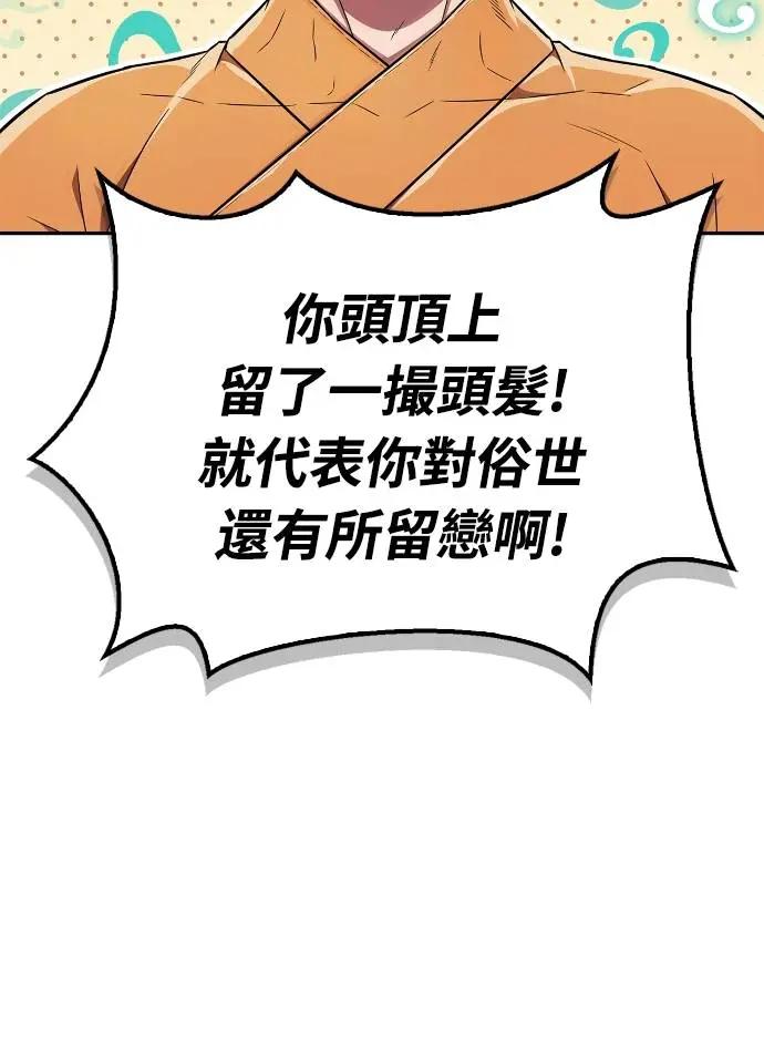 《少林天才健身课》第27话 那奇怪的发型是怎么回事_! 第44页