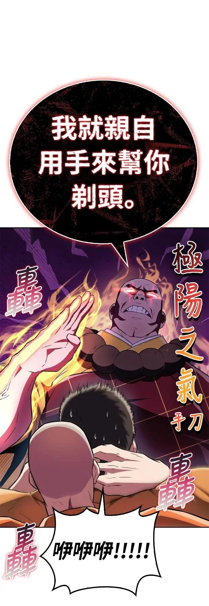 《少林天才健身课》第27话 那奇怪的发型是怎么回事_! 第74页