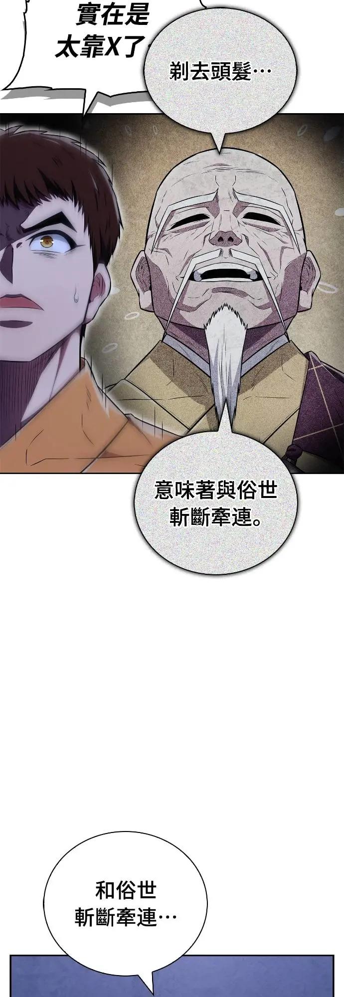 《少林天才健身课》第27话 那奇怪的发型是怎么回事_! 第24页