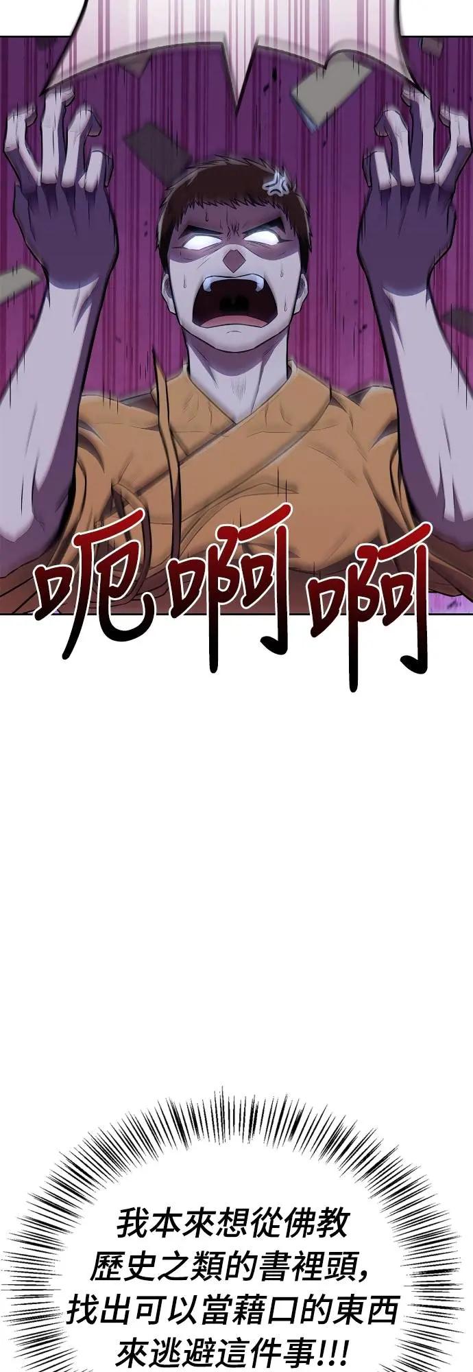 《少林天才健身课》第27话 那奇怪的发型是怎么回事_! 第8页