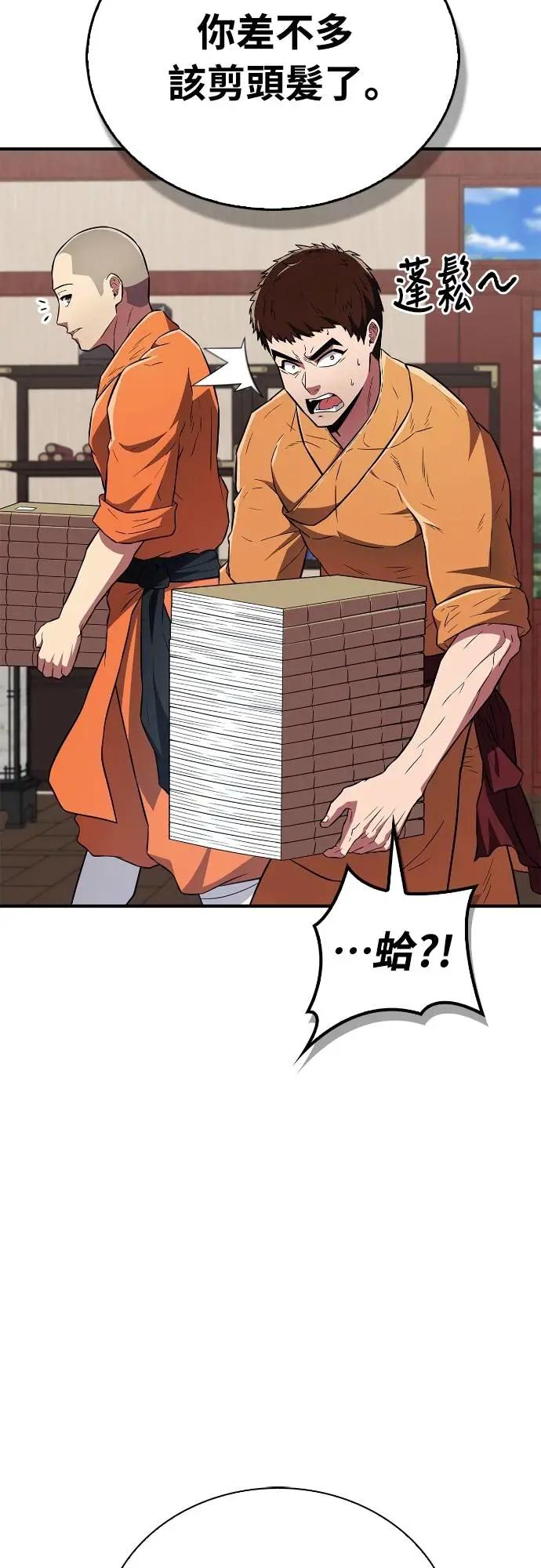 《少林天才健身课》第27话 那奇怪的发型是怎么回事_! 第2页