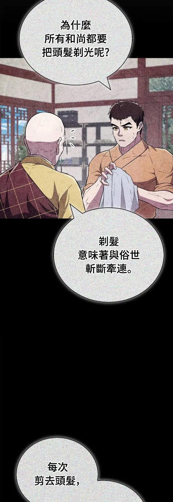 《少林天才健身课》第27话 那奇怪的发型是怎么回事_! 第11页