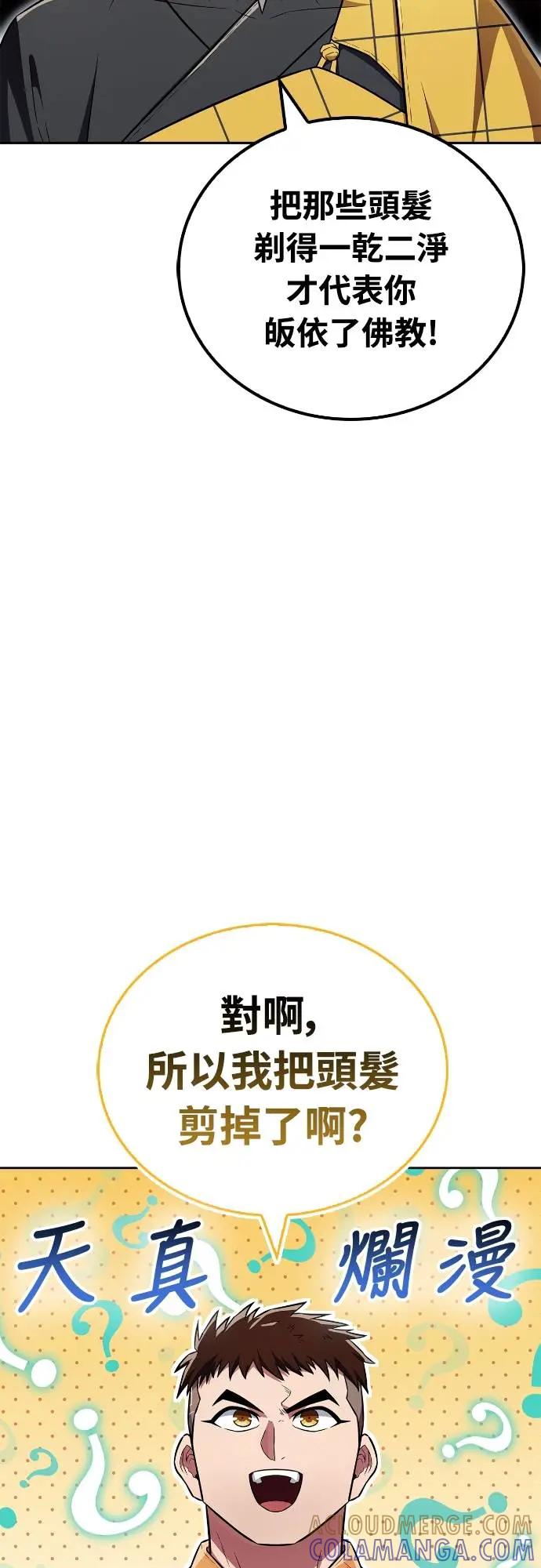 《少林天才健身课》第27话 那奇怪的发型是怎么回事_! 第43页