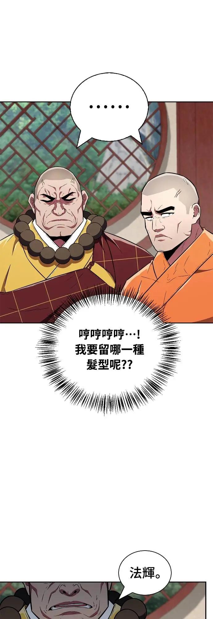 《少林天才健身课》第27话 那奇怪的发型是怎么回事_! 第71页