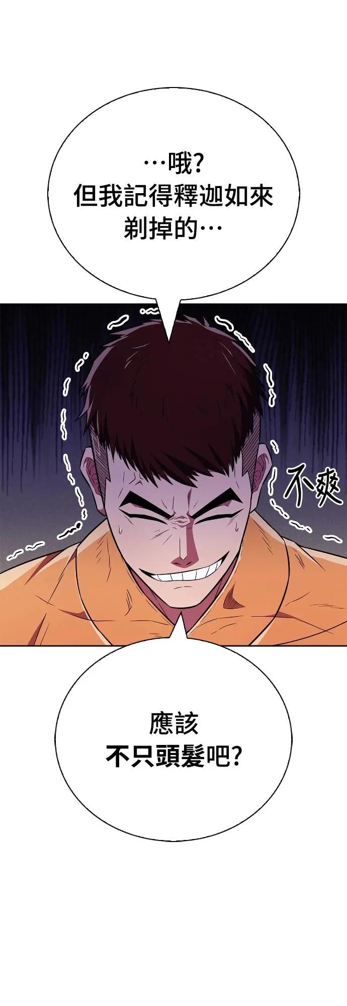 《少林天才健身课》第27话 那奇怪的发型是怎么回事_! 第45页
