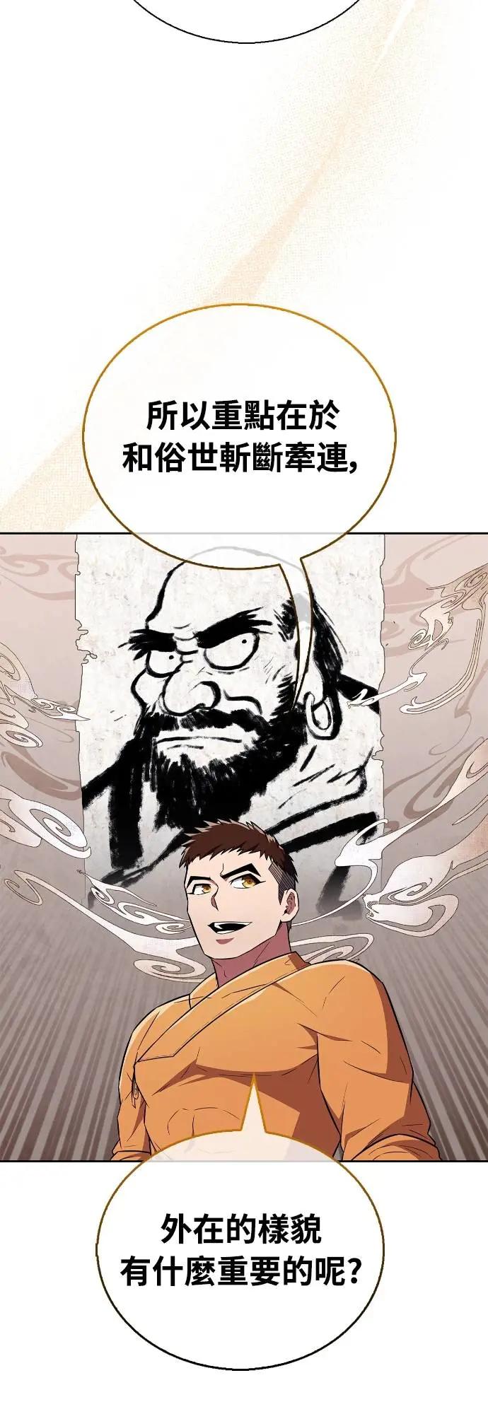 《少林天才健身课》第27话 那奇怪的发型是怎么回事_! 第50页