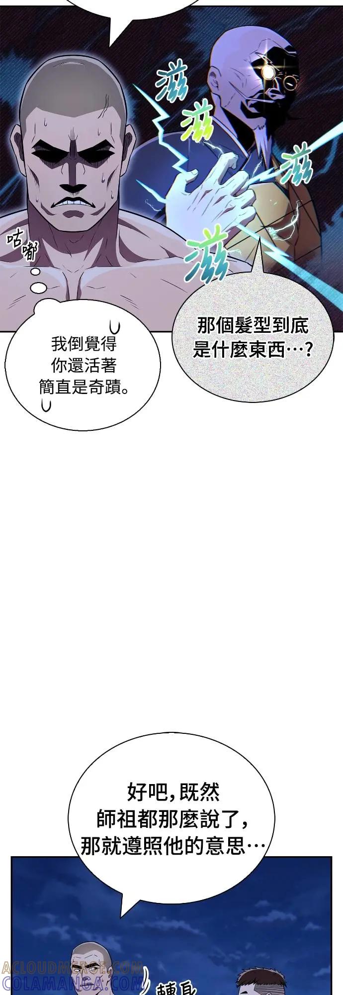 《少林天才健身课》第27话 那奇怪的发型是怎么回事_! 第61页