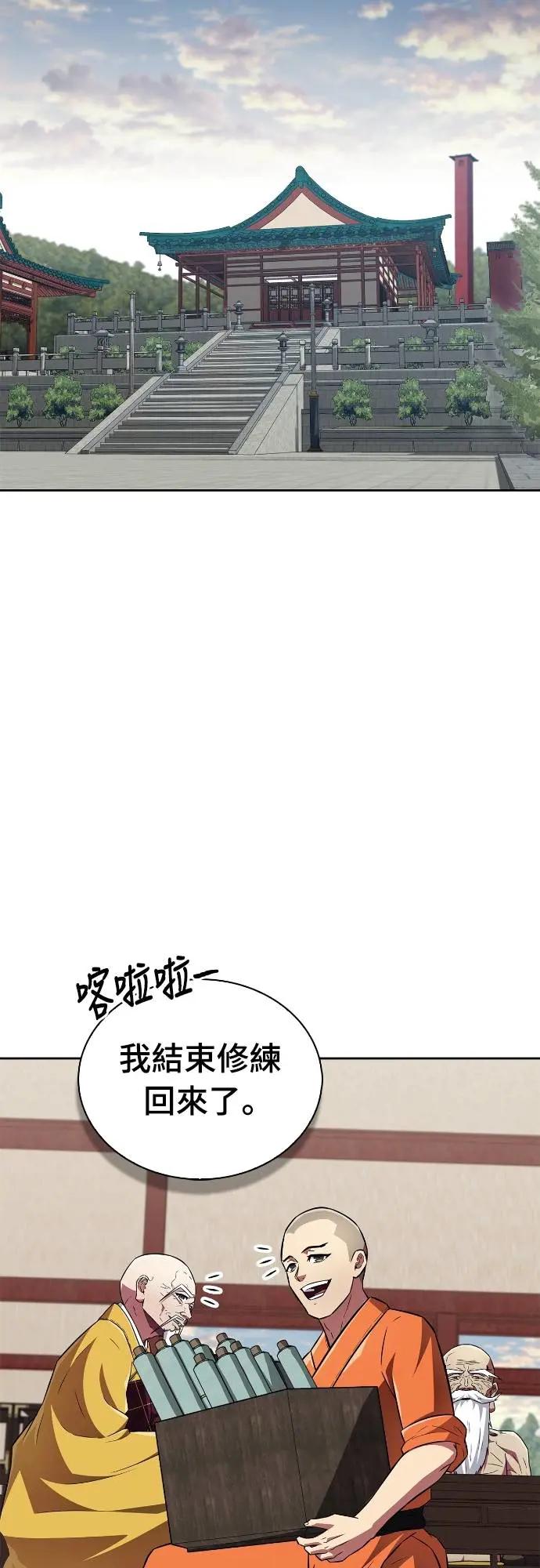 《少林天才健身课》第27话 那奇怪的发型是怎么回事_! 第29页