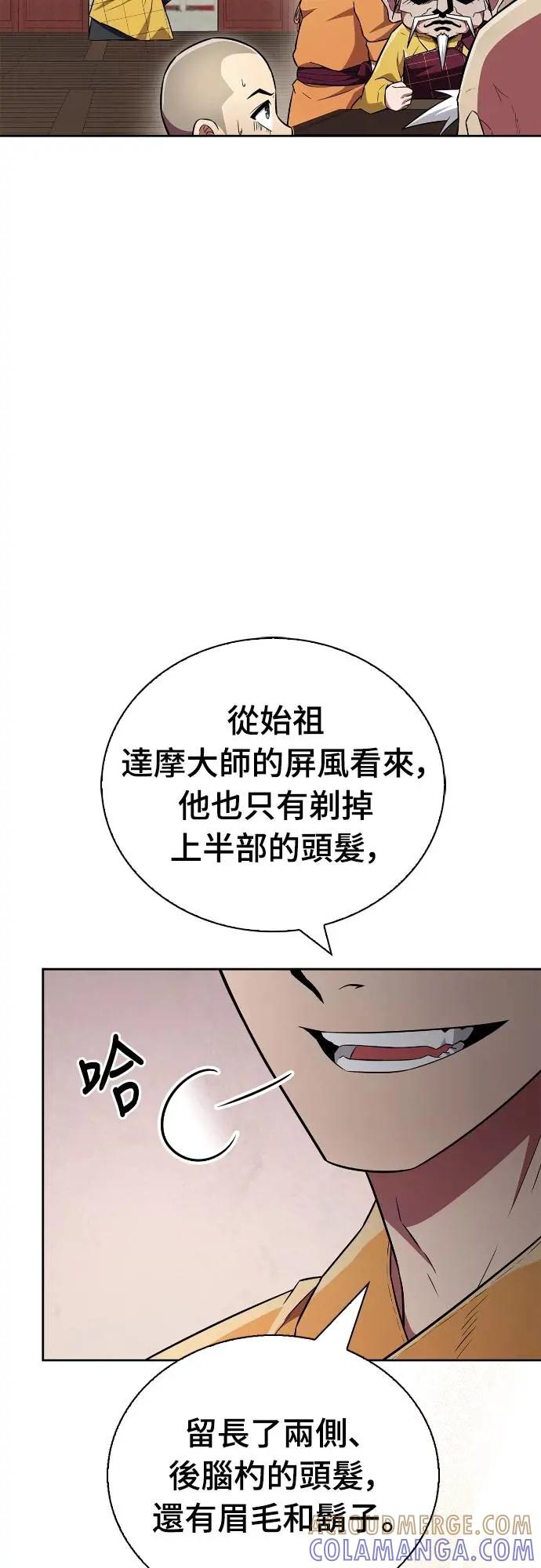 《少林天才健身课》第27话 那奇怪的发型是怎么回事_! 第49页
