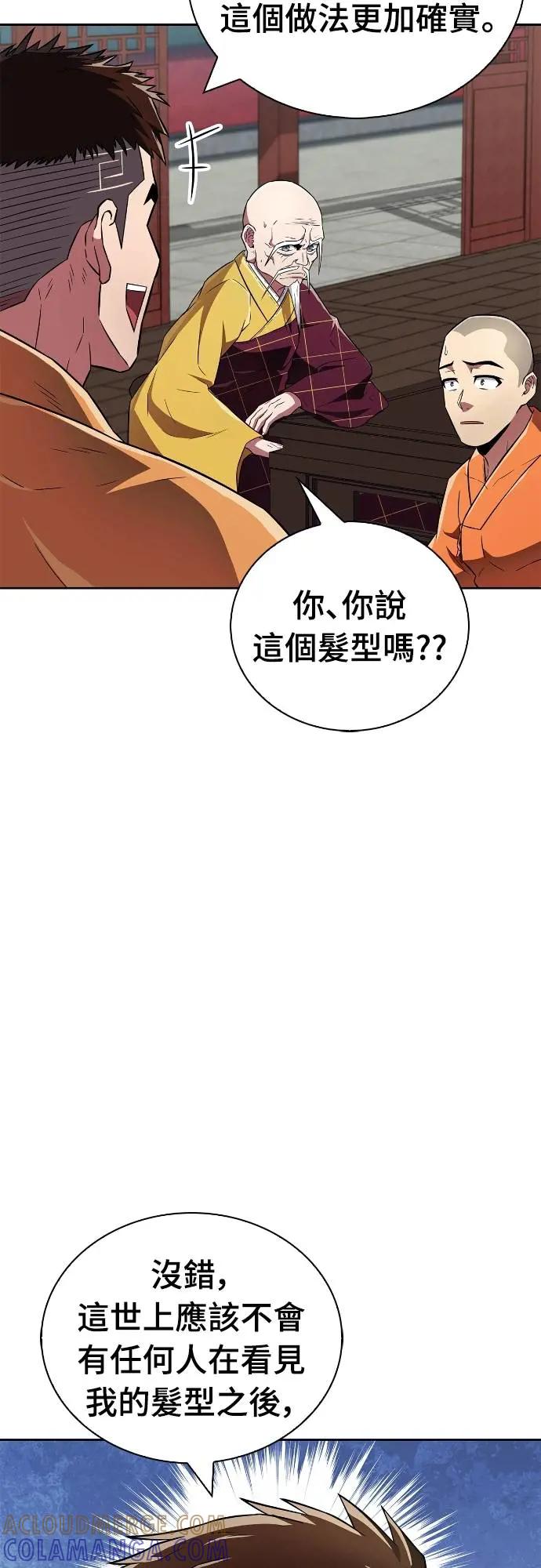 《少林天才健身课》第27话 那奇怪的发型是怎么回事_! 第34页