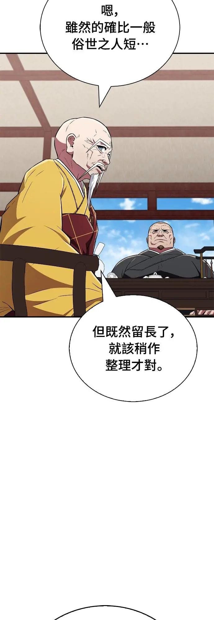 《少林天才健身课》第27话 那奇怪的发型是怎么回事_! 第3页