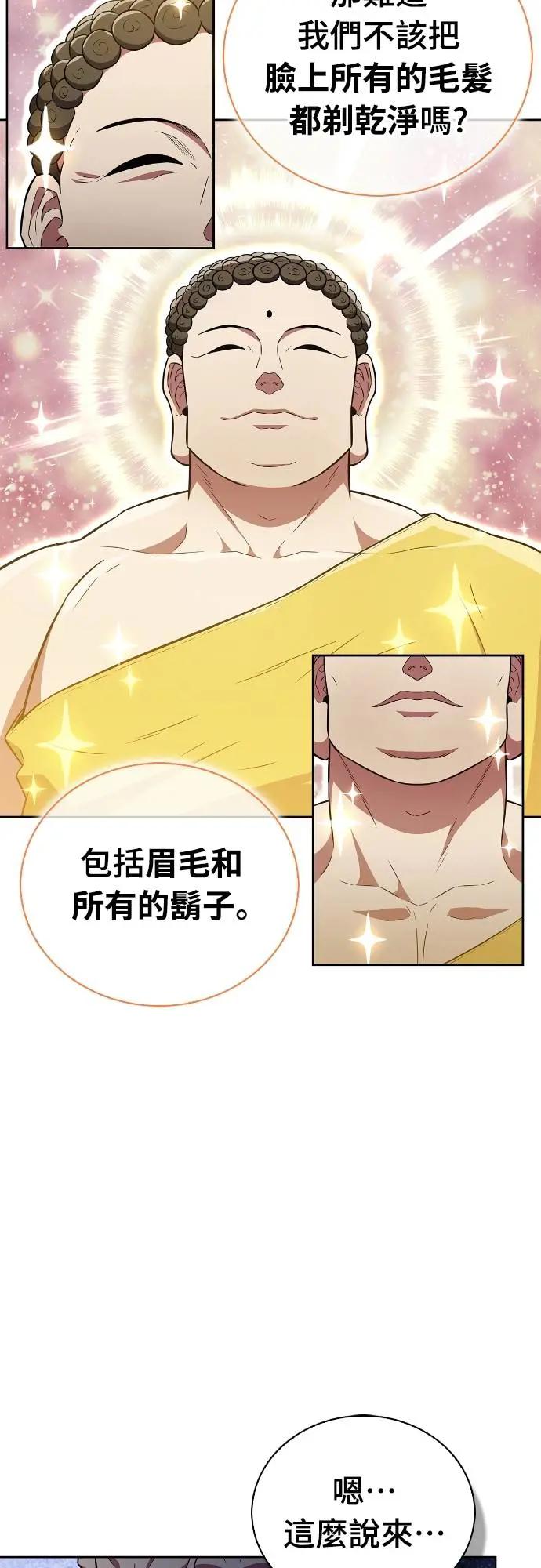 《少林天才健身课》第27话 那奇怪的发型是怎么回事_! 第47页