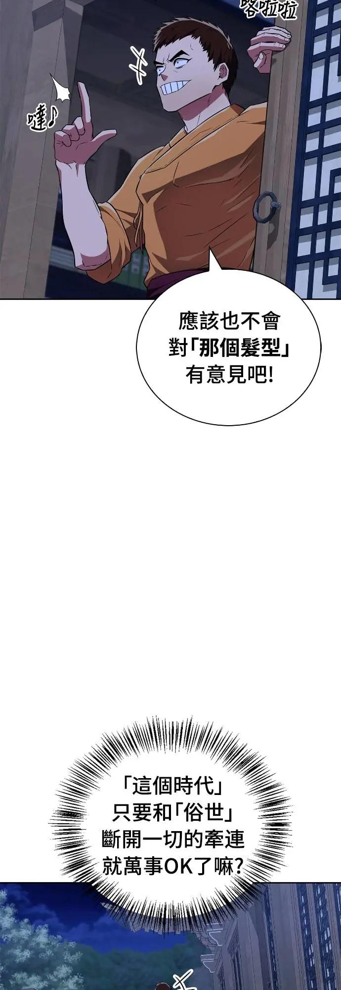 《少林天才健身课》第27话 那奇怪的发型是怎么回事_! 第27页