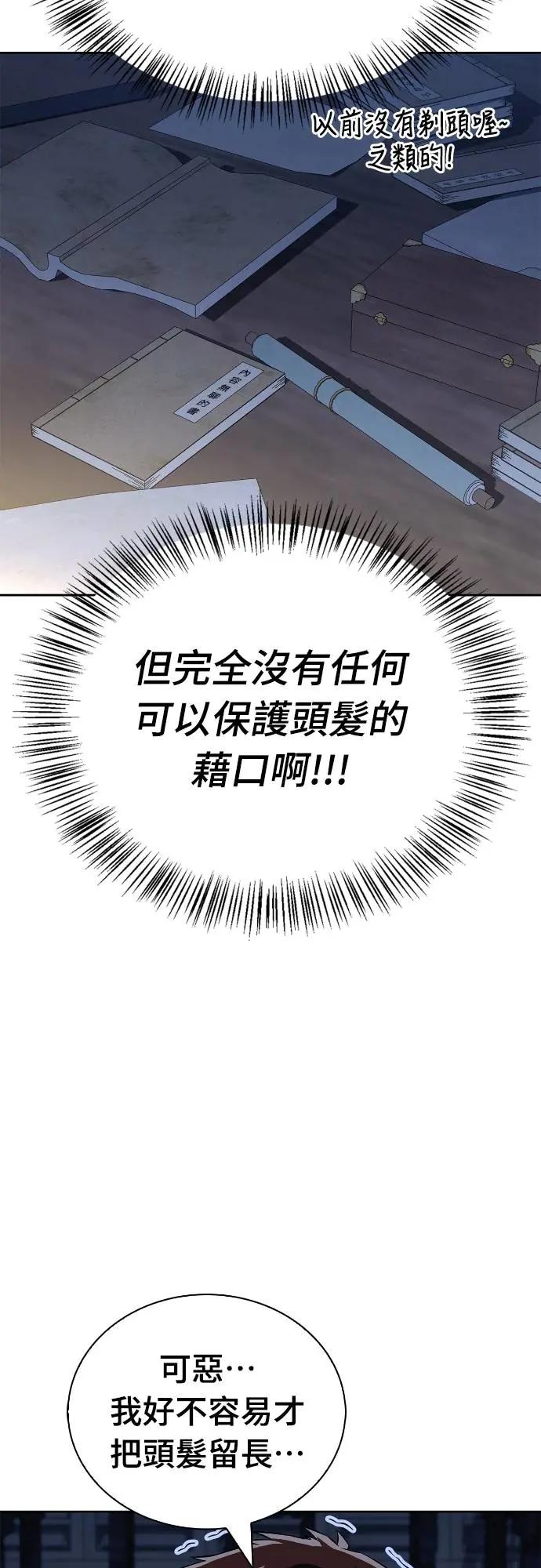 《少林天才健身课》第27话 那奇怪的发型是怎么回事_! 第9页