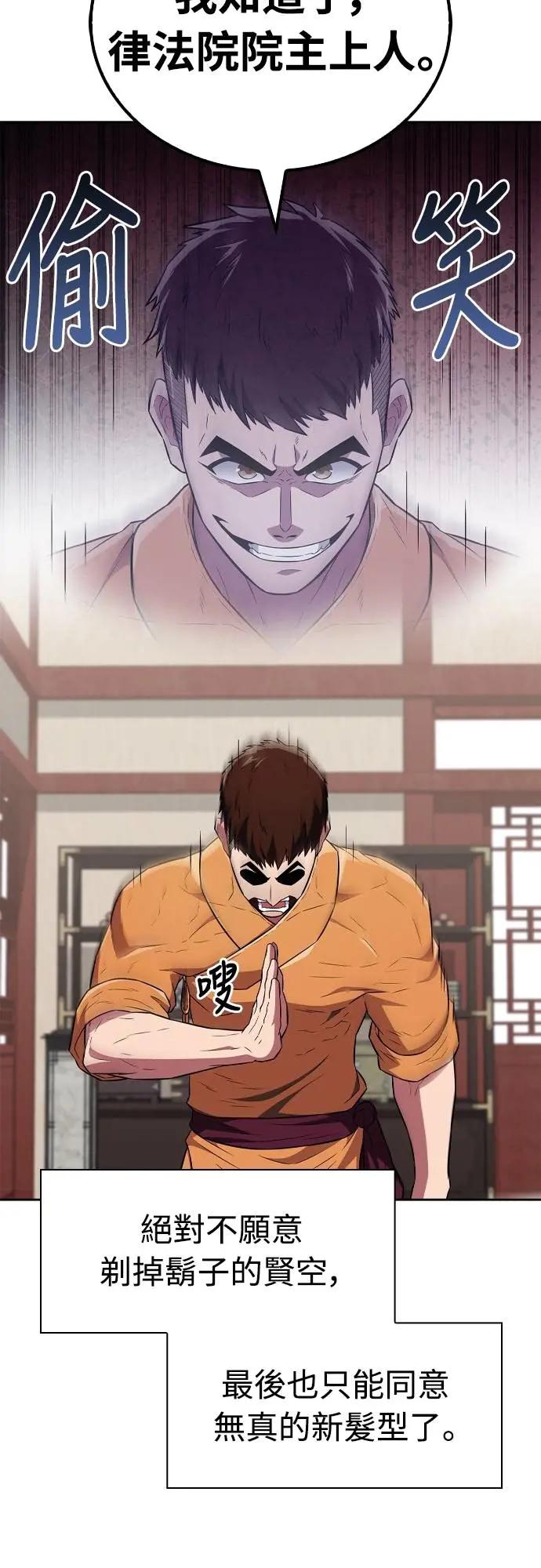 《少林天才健身课》第27话 那奇怪的发型是怎么回事_! 第56页