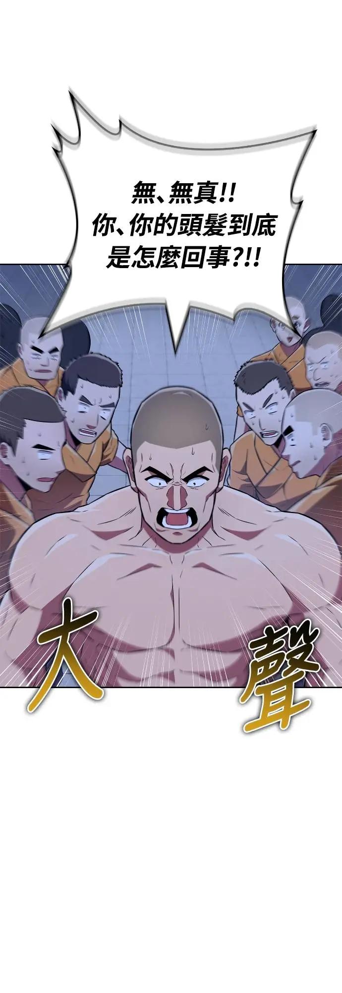 《少林天才健身课》第27话 那奇怪的发型是怎么回事_! 第59页