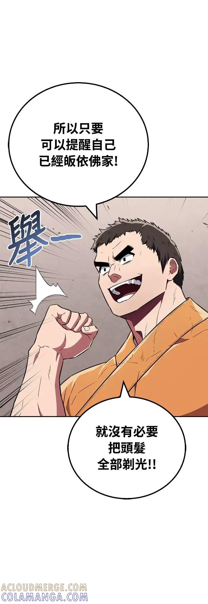 《少林天才健身课》第27话 那奇怪的发型是怎么回事_! 第70页
