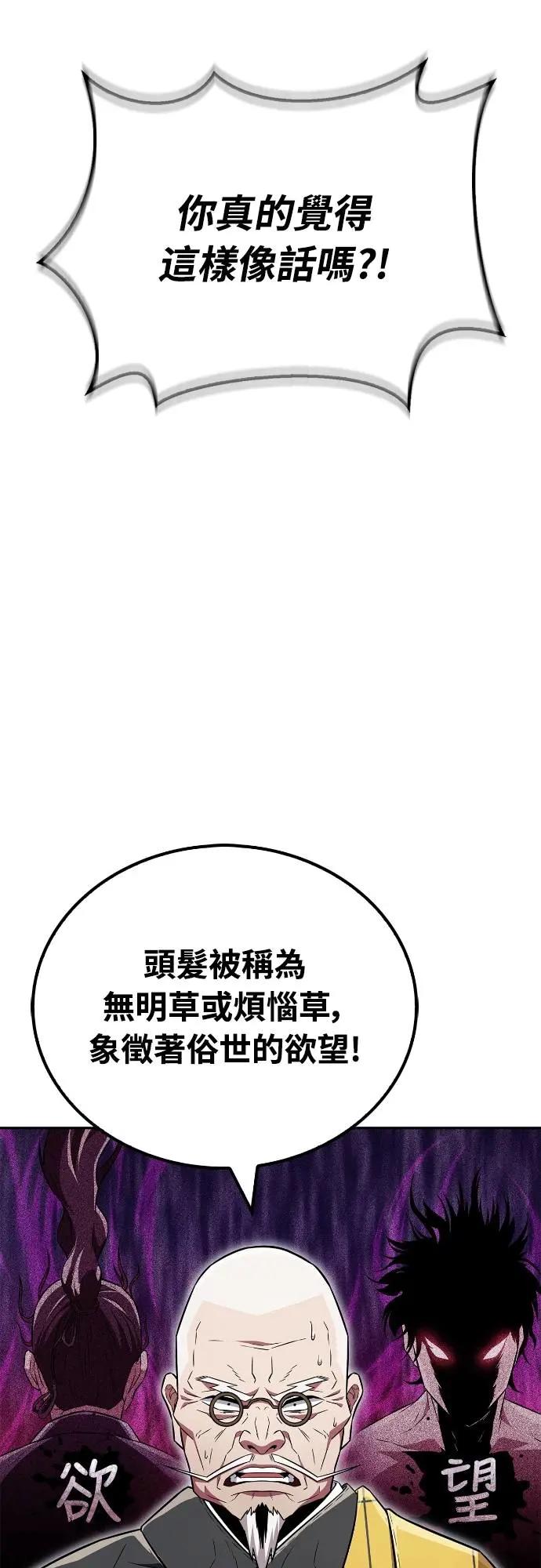 《少林天才健身课》第27话 那奇怪的发型是怎么回事_! 第42页