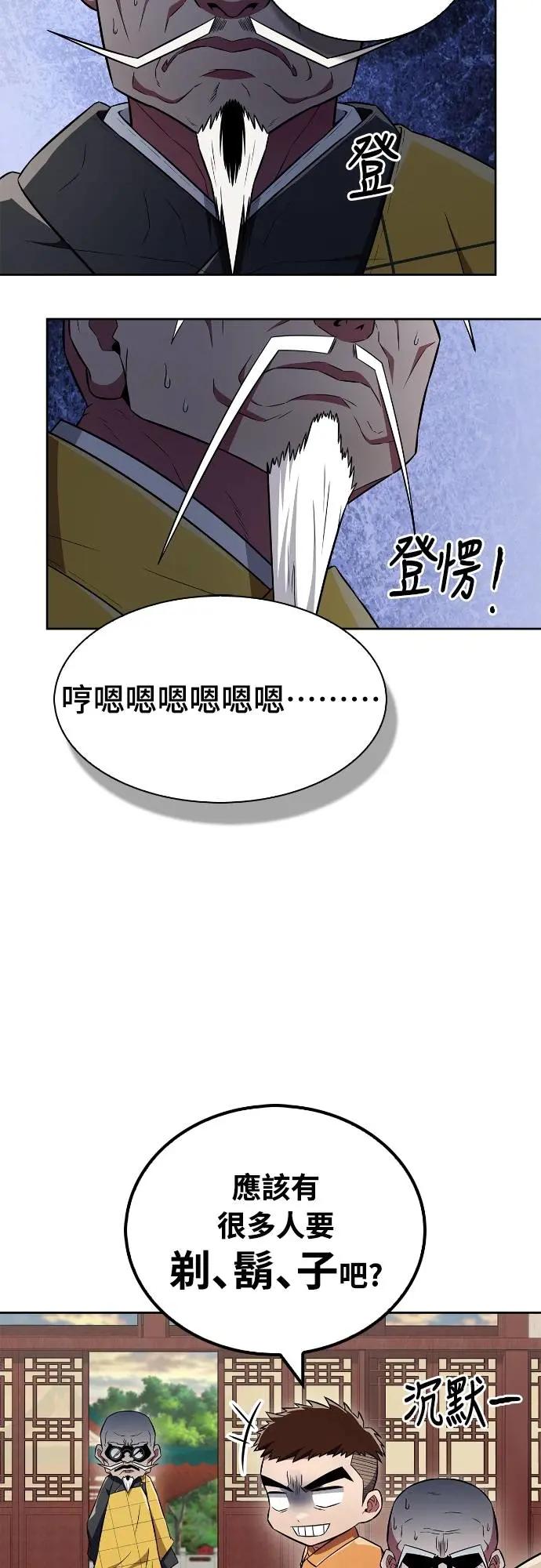 《少林天才健身课》第27话 那奇怪的发型是怎么回事_! 第48页
