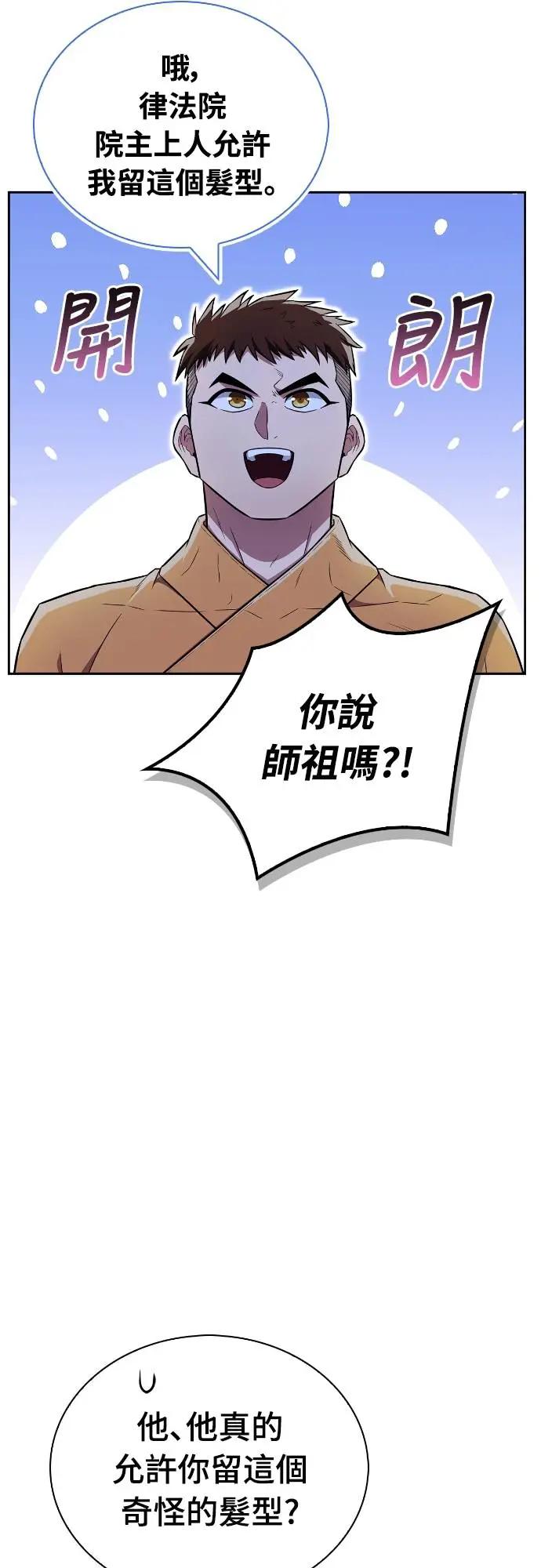 《少林天才健身课》第27话 那奇怪的发型是怎么回事_! 第60页