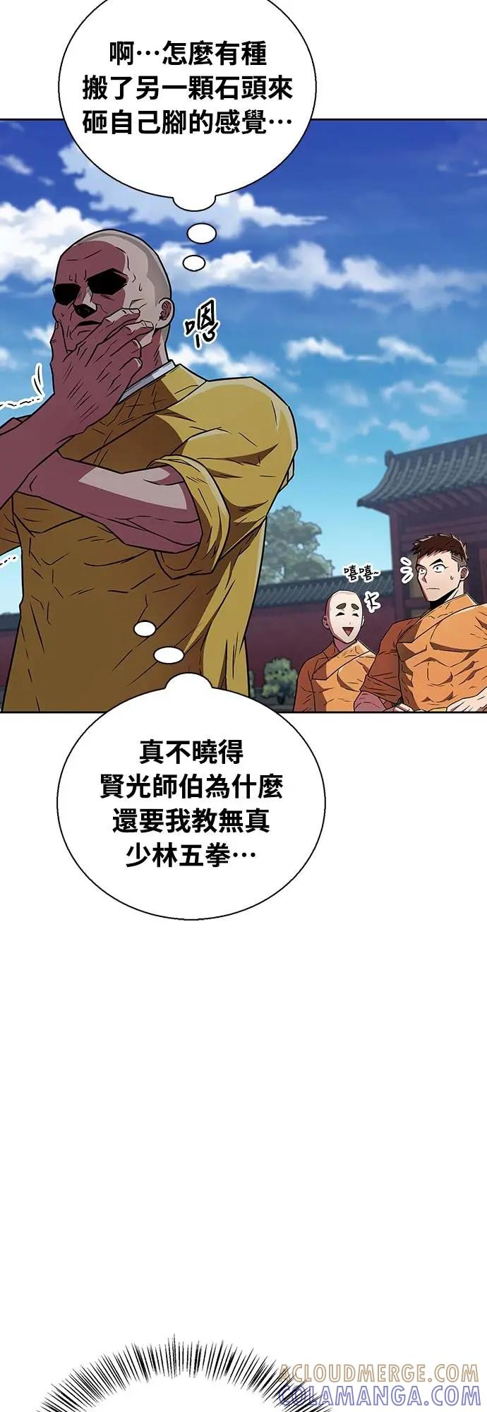 《少林天才健身课》第29话 问题到底出在哪里_ 第34页