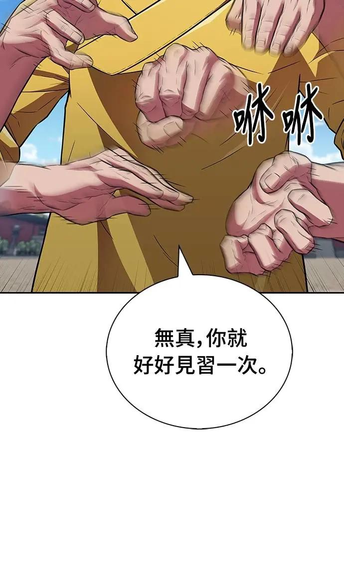 《少林天才健身课》第29话 问题到底出在哪里_ 第38页