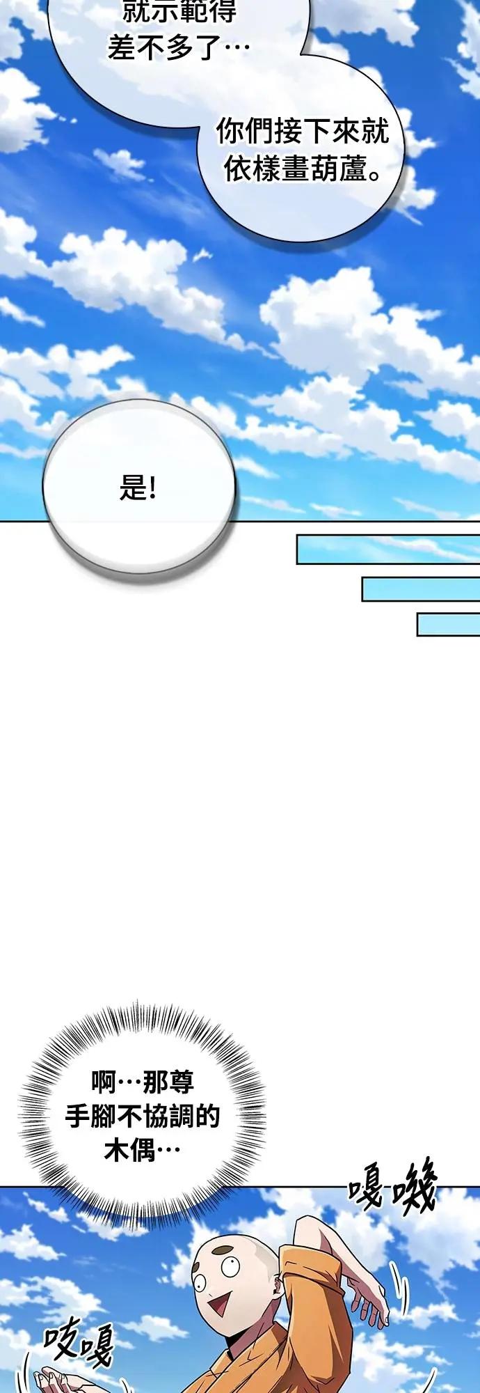 《少林天才健身课》第29话 问题到底出在哪里_ 第48页