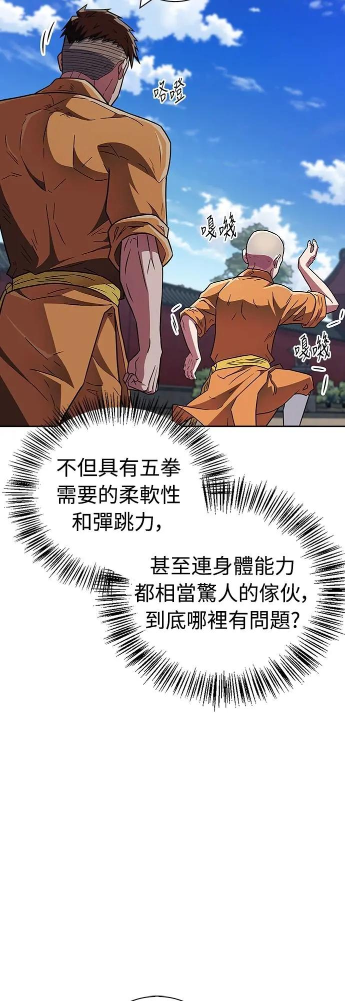 《少林天才健身课》第29话 问题到底出在哪里_ 第51页