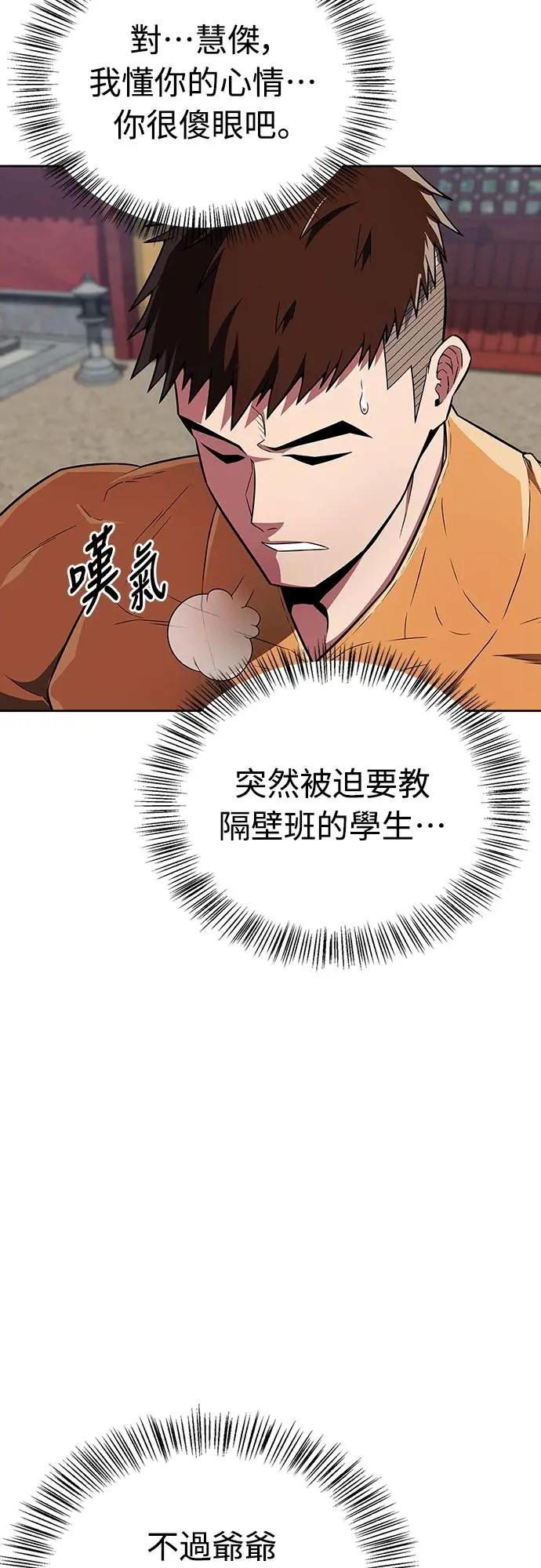 《少林天才健身课》第29话 问题到底出在哪里_ 第35页