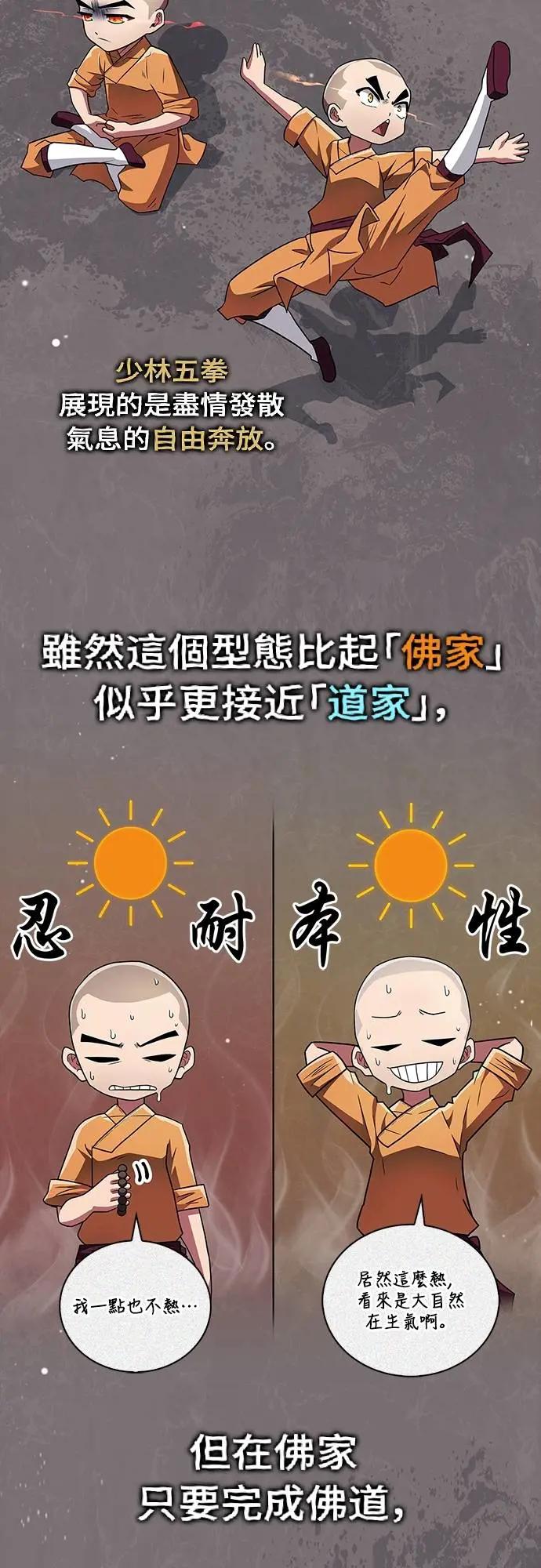 《少林天才健身课》第29话 问题到底出在哪里_ 第12页