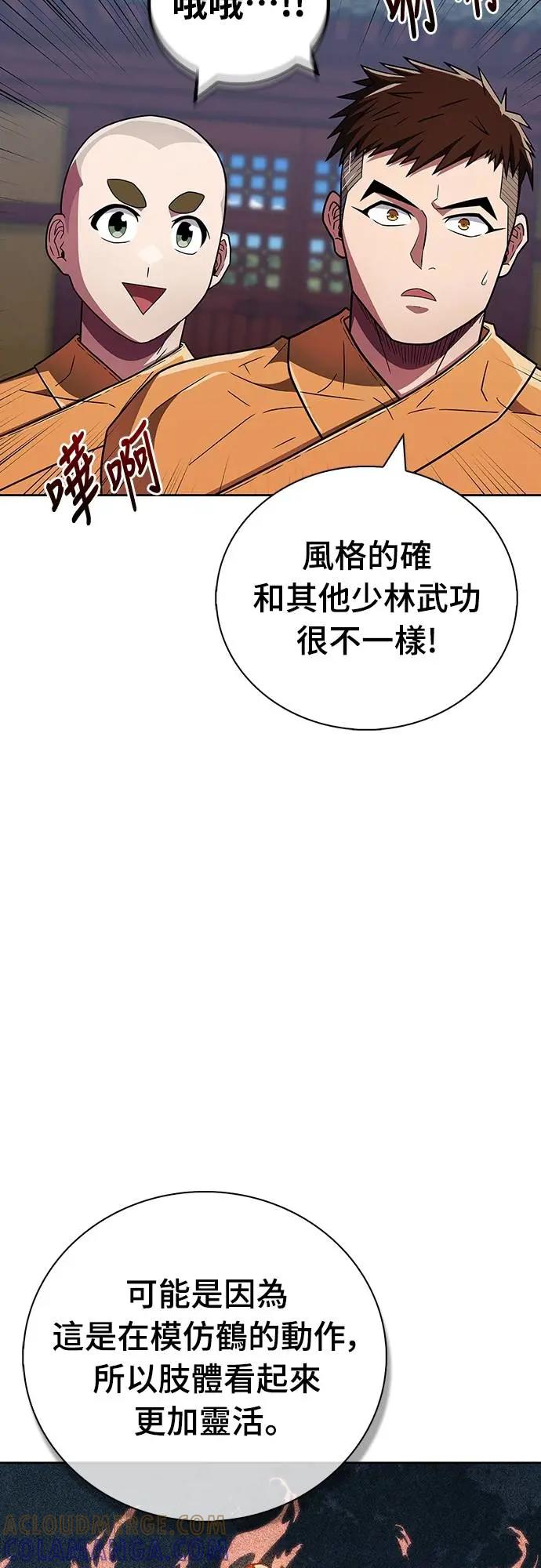 《少林天才健身课》第29话 问题到底出在哪里_ 第46页