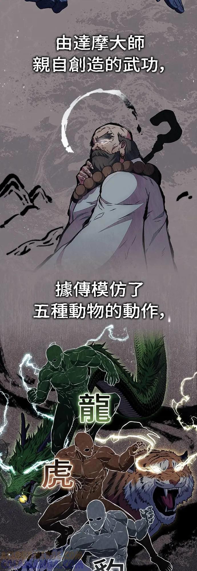 《少林天才健身课》第29话 问题到底出在哪里_ 第10页