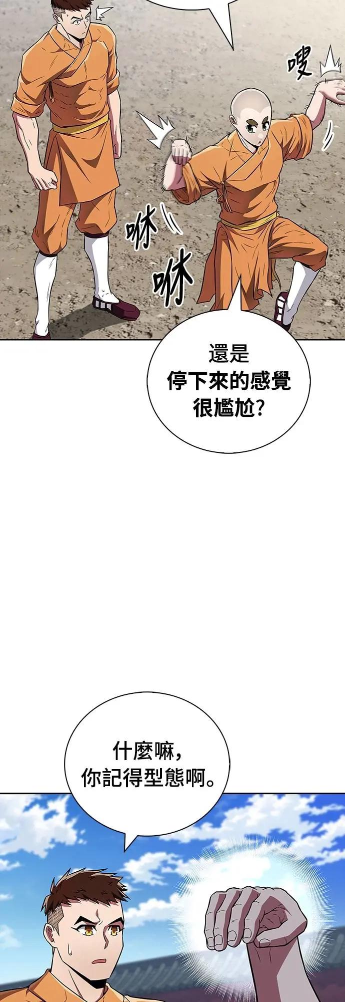 《少林天才健身课》第29话 问题到底出在哪里_ 第53页