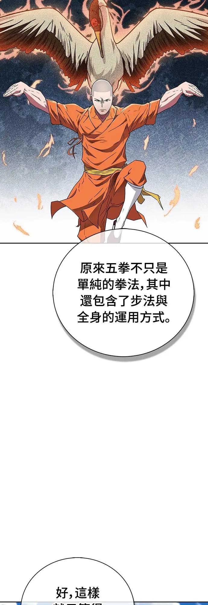 《少林天才健身课》第29话 问题到底出在哪里_ 第47页