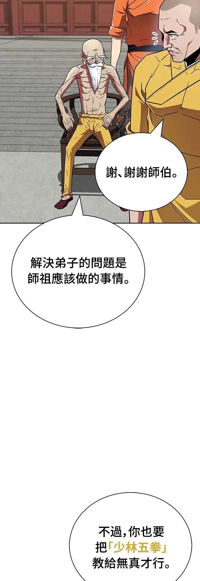 《少林天才健身课》第29话 问题到底出在哪里_ 第23页