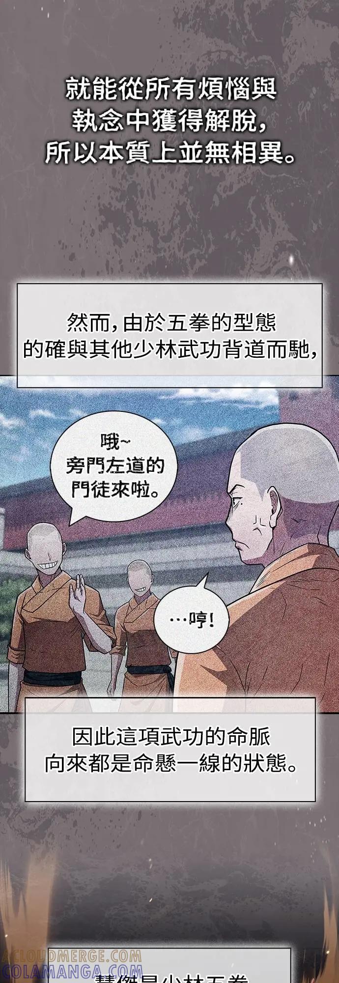 《少林天才健身课》第29话 问题到底出在哪里_ 第13页