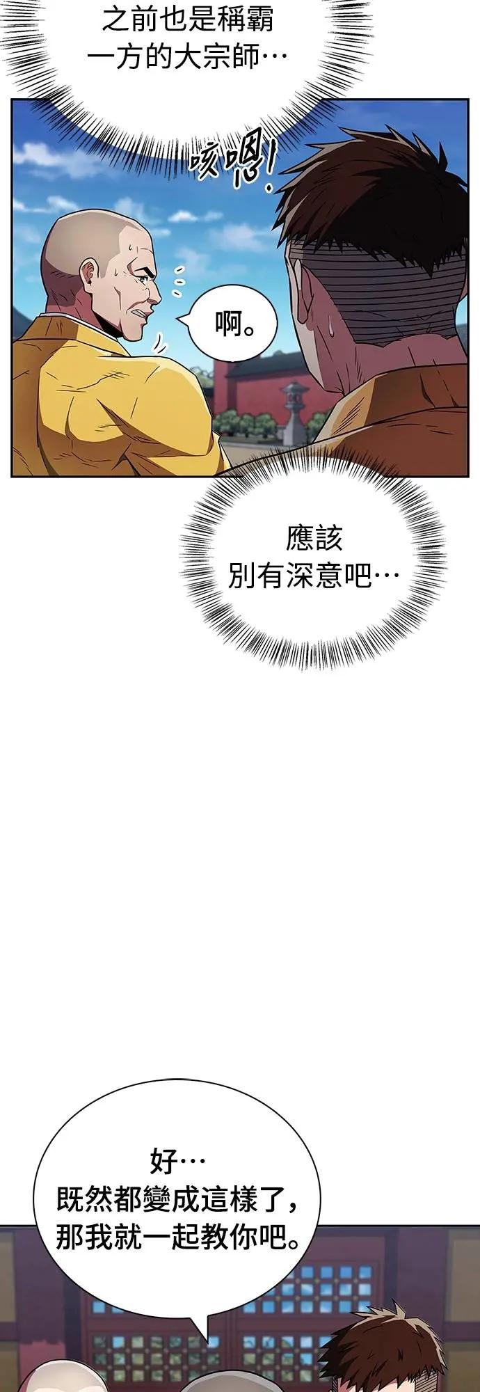 《少林天才健身课》第29话 问题到底出在哪里_ 第36页