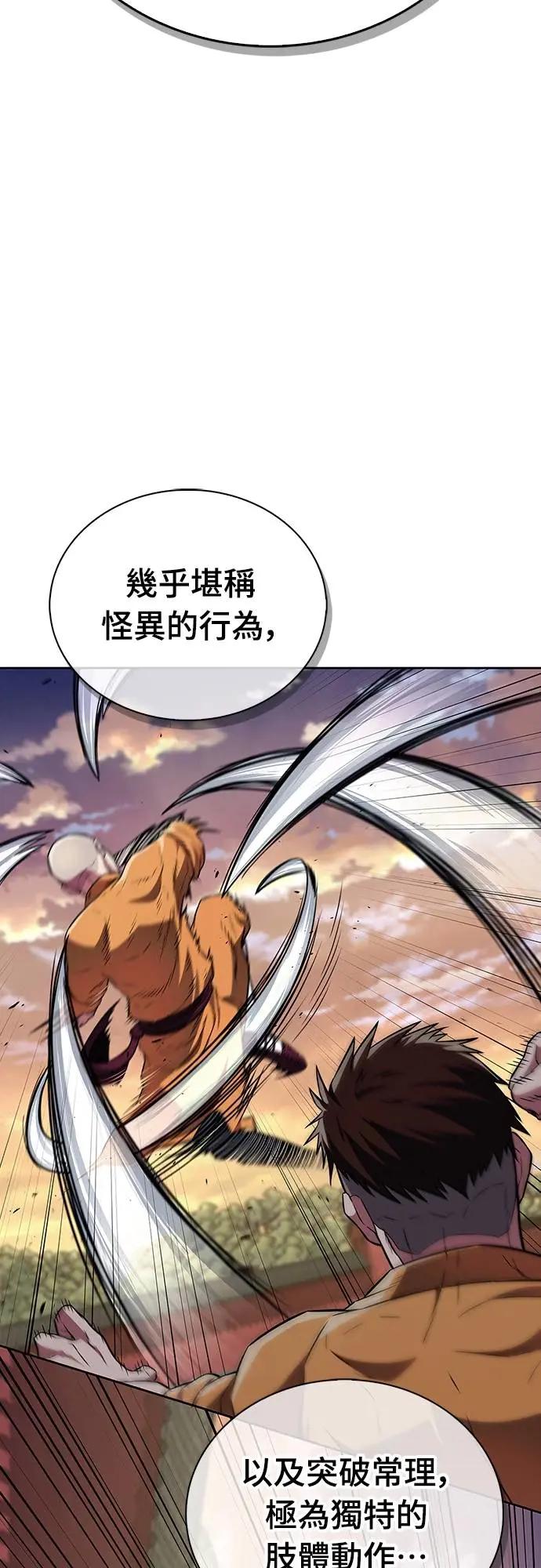 《少林天才健身课》第29话 问题到底出在哪里_ 第18页