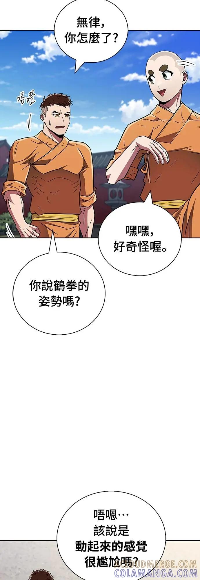 《少林天才健身课》第29话 问题到底出在哪里_ 第52页