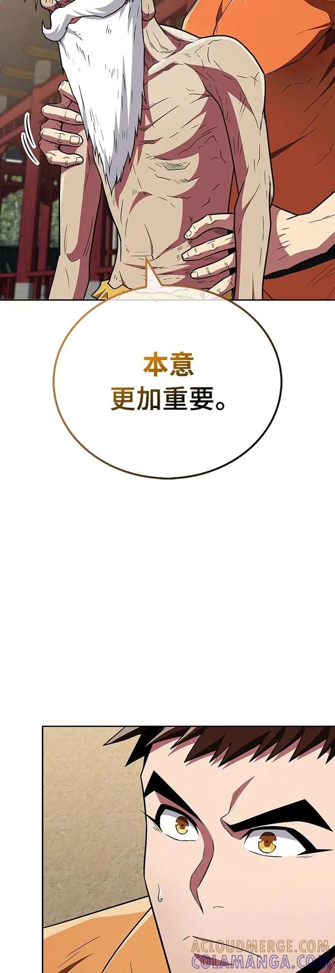 《少林天才健身课》第29话 问题到底出在哪里_ 第28页