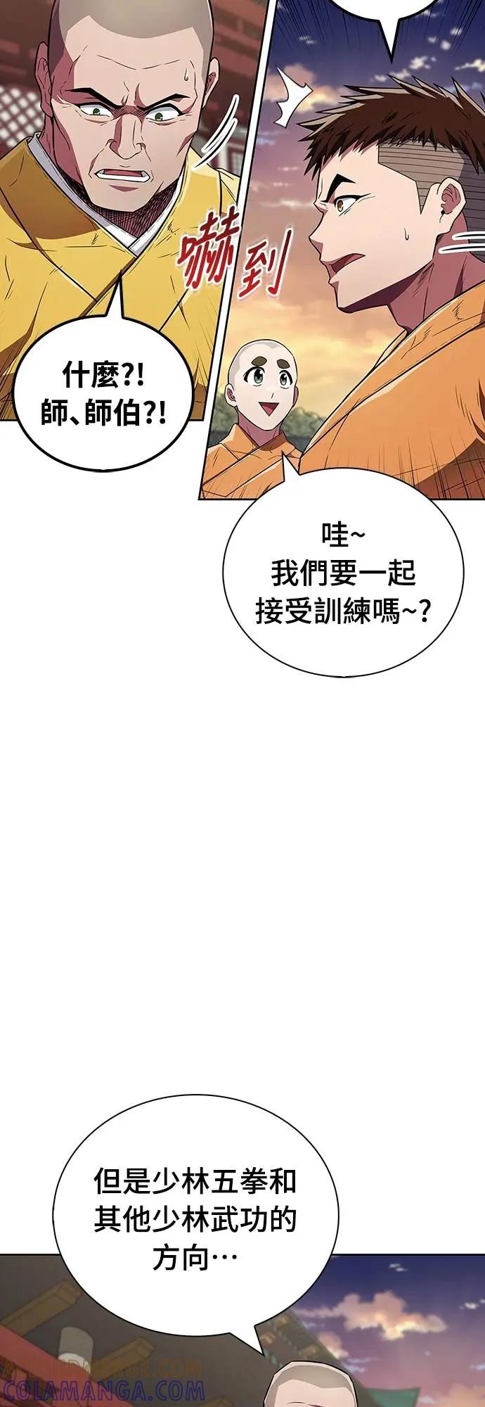 《少林天才健身课》第29话 问题到底出在哪里_ 第25页
