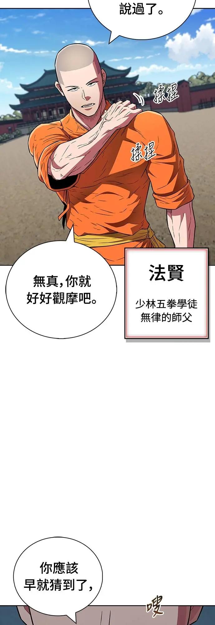 《少林天才健身课》第29话 问题到底出在哪里_ 第41页