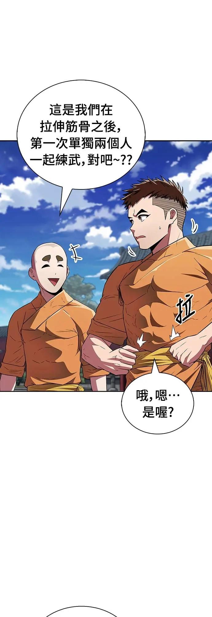 《少林天才健身课》第29话 问题到底出在哪里_ 第33页